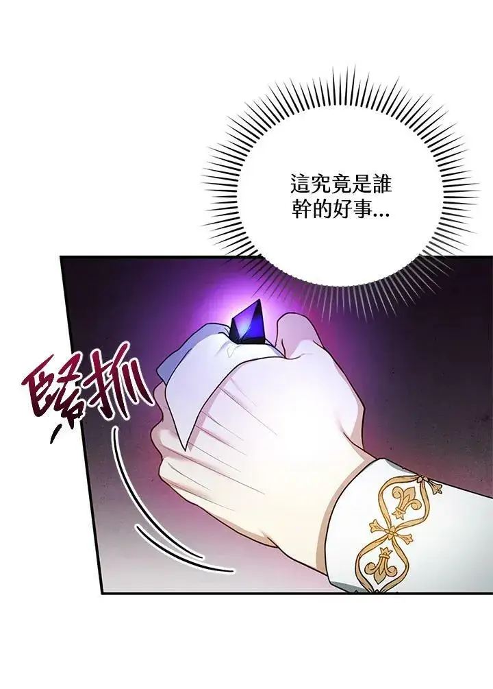 漫画《怀了恶棍的孩子》第23话第14张图