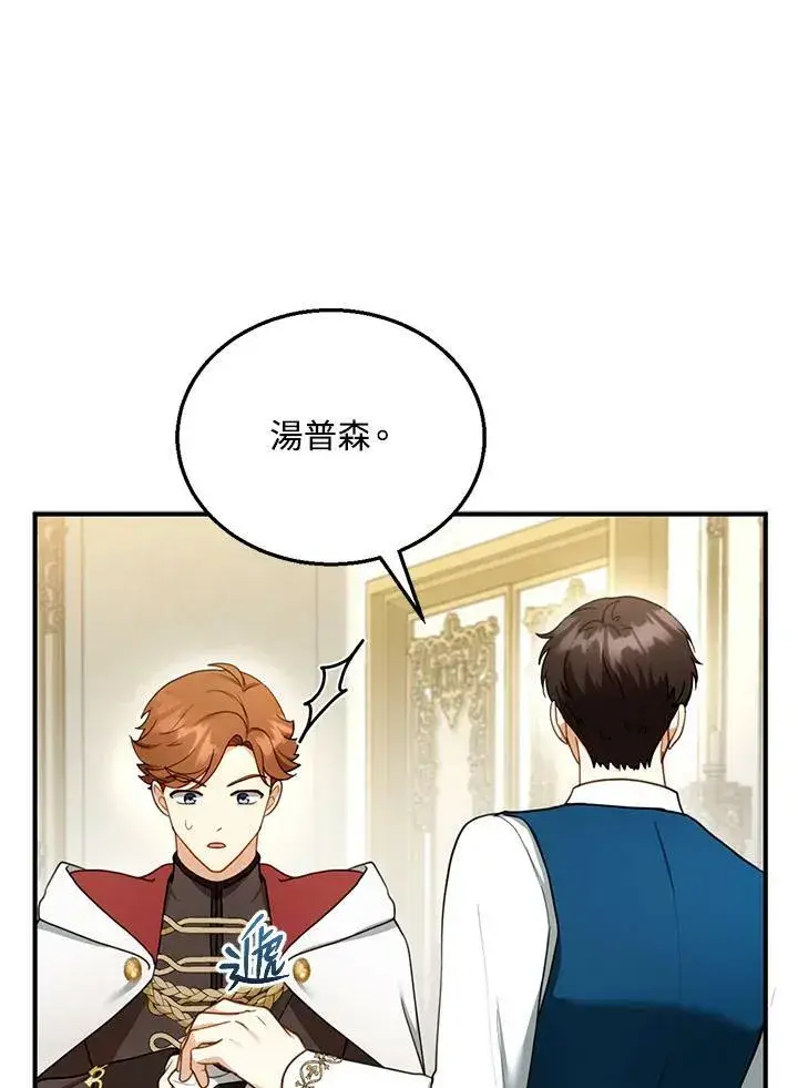 漫画《怀了恶棍的孩子》第23话第15张图