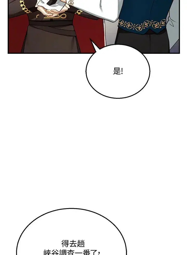 漫画《怀了恶棍的孩子》第23话第16张图