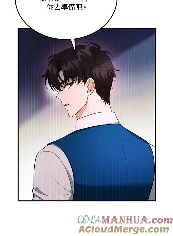 漫画《怀了恶棍的孩子》第23话第17张图