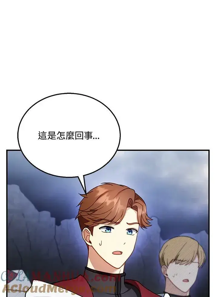 漫画《怀了恶棍的孩子》第23话第21张图