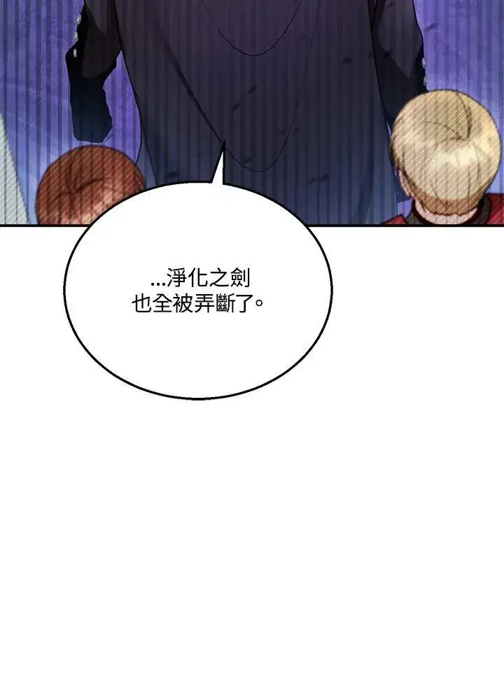 漫画《怀了恶棍的孩子》第23话第24张图