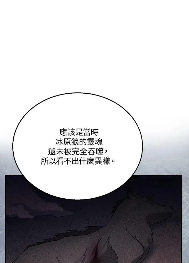 漫画《怀了恶棍的孩子》第23话第4张图