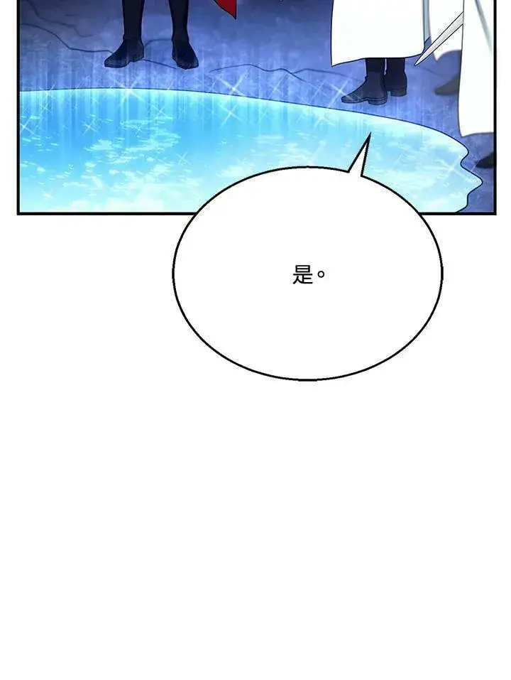 漫画《怀了恶棍的孩子》第23话第46张图