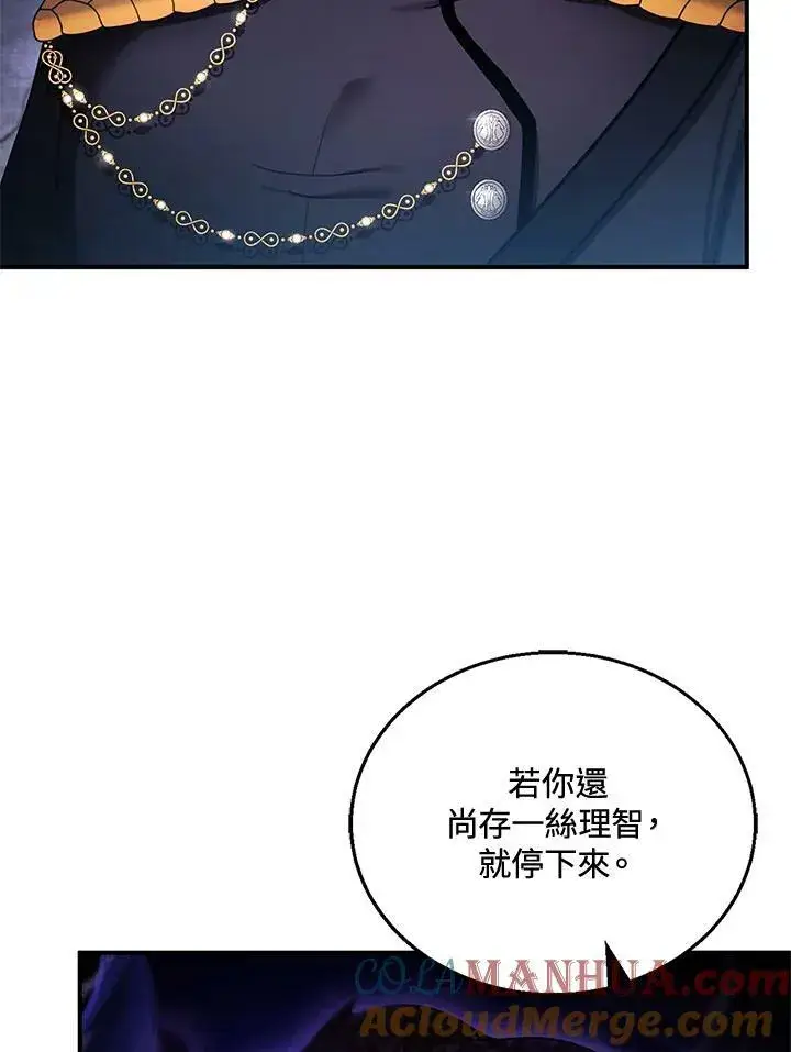 漫画《怀了恶棍的孩子》第23话第53张图