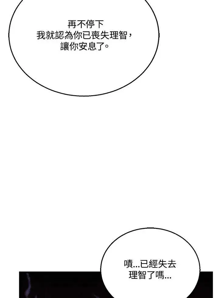 漫画《怀了恶棍的孩子》第23话第56张图