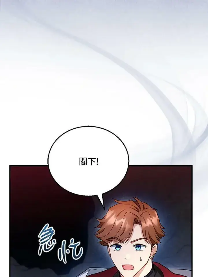 漫画《怀了恶棍的孩子》第23话第74张图