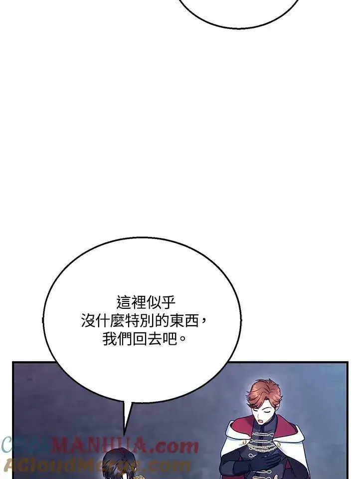 漫画《怀了恶棍的孩子》第23话第77张图