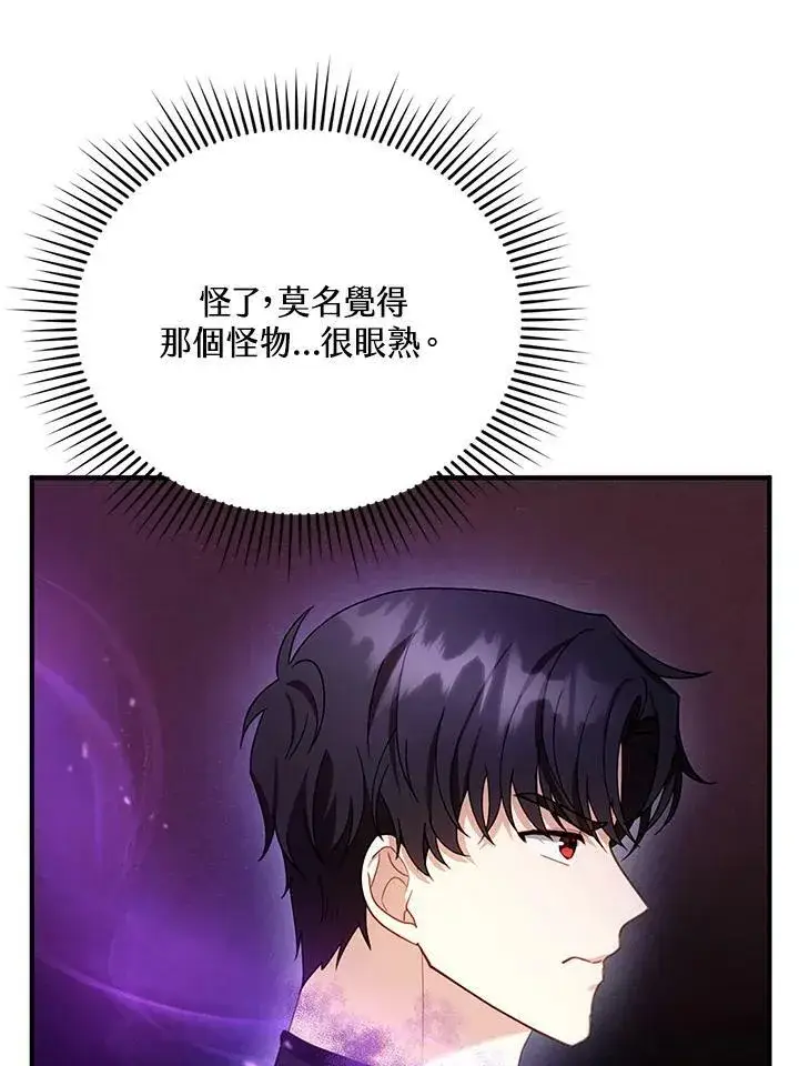 漫画《怀了恶棍的孩子》第23话第79张图