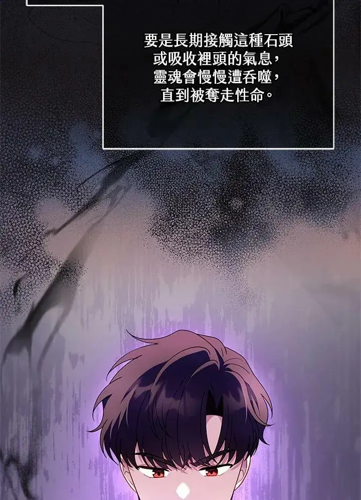 漫画《怀了恶棍的孩子》第23话第8张图