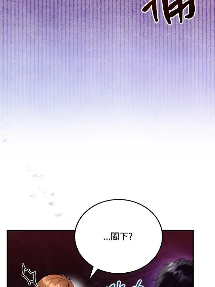 漫画《怀了恶棍的孩子》第23话第82张图