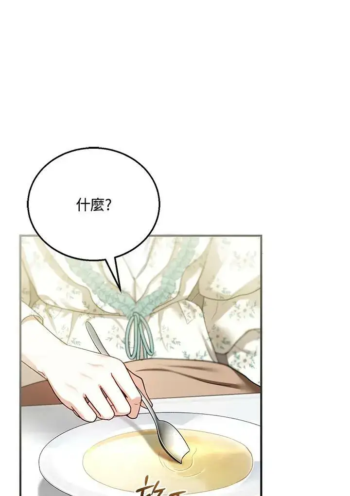 漫画《怀了恶棍的孩子》第23话第86张图
