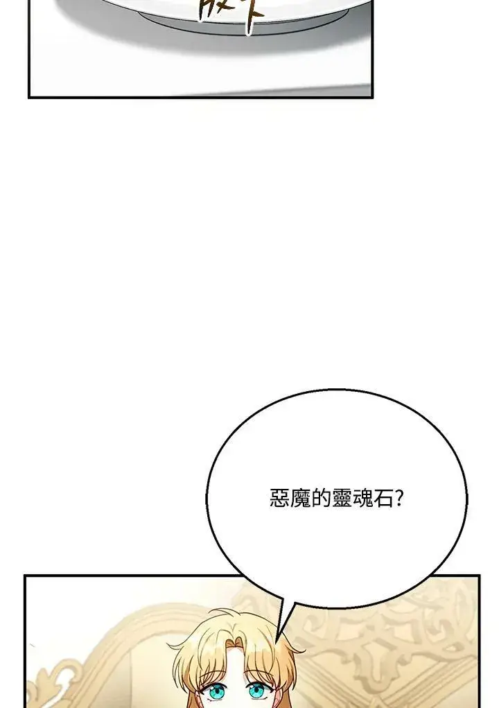 漫画《怀了恶棍的孩子》第23话第87张图