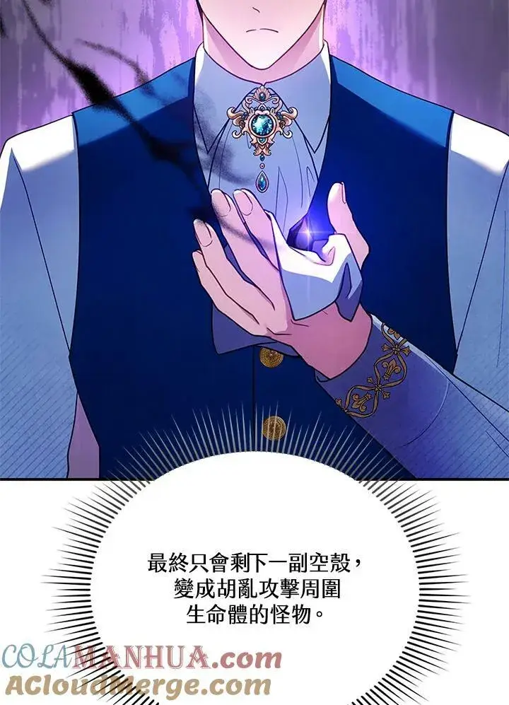 漫画《怀了恶棍的孩子》第23话第9张图