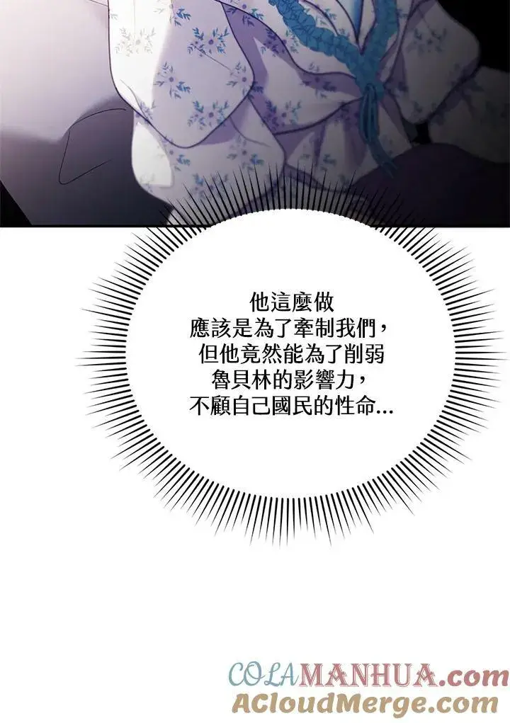 漫画《怀了恶棍的孩子》第23话第93张图