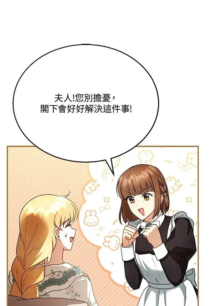 漫画《怀了恶棍的孩子》第23话第94张图
