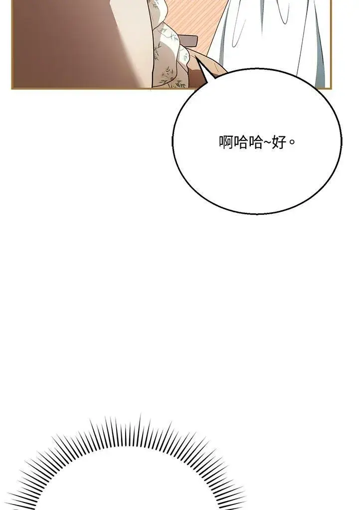 漫画《怀了恶棍的孩子》第23话第95张图