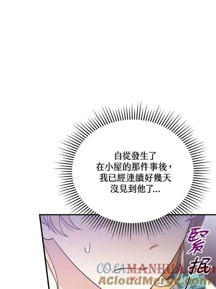 漫画《怀了恶棍的孩子》第23话第97张图