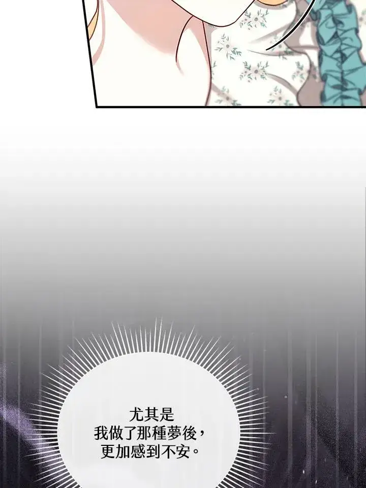 漫画《怀了恶棍的孩子》第23话第98张图