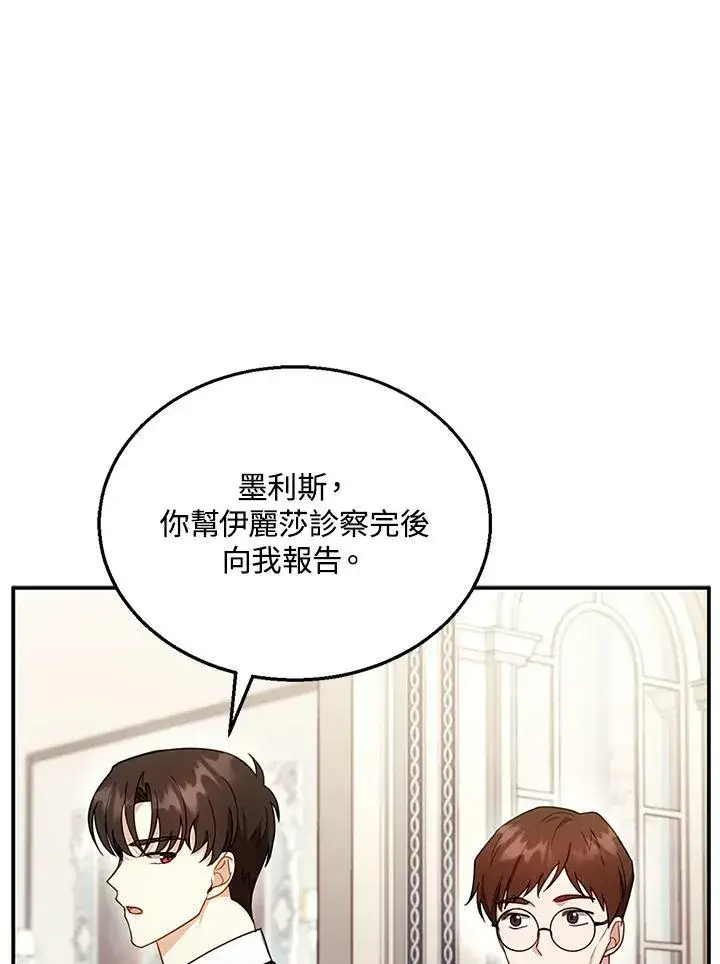 漫画《怀了恶棍的孩子》第25话第100张图