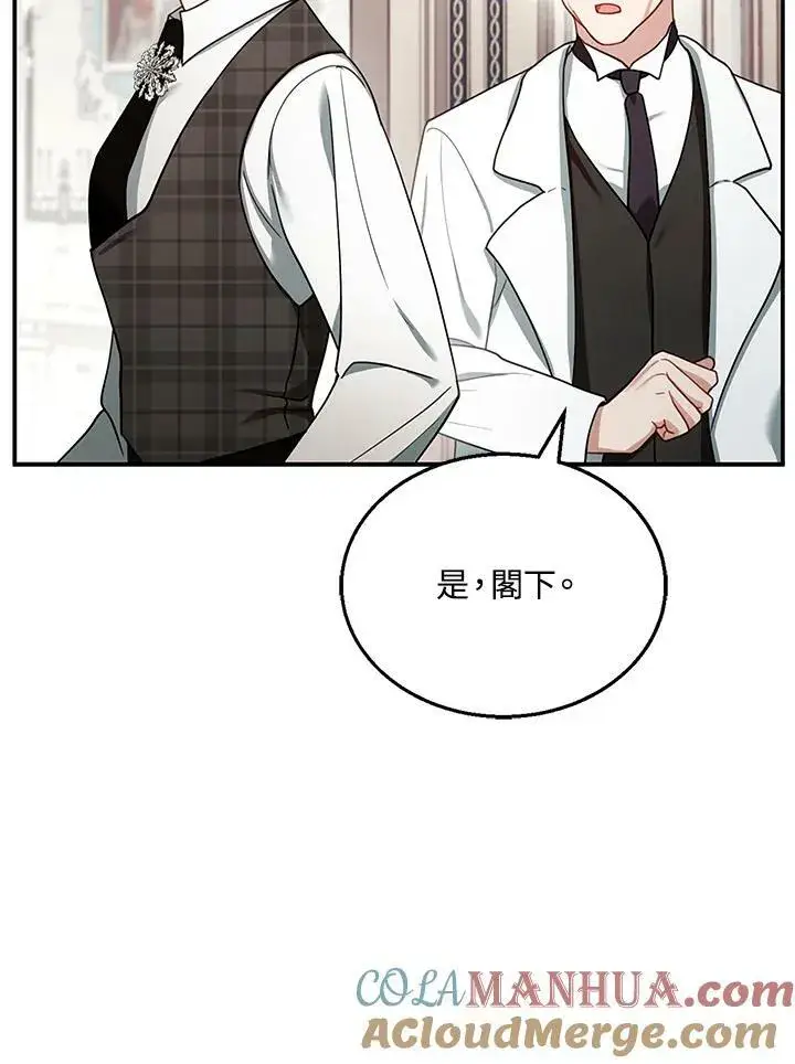 漫画《怀了恶棍的孩子》第25话第101张图