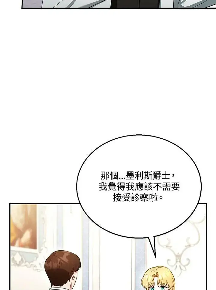 漫画《怀了恶棍的孩子》第25话第103张图