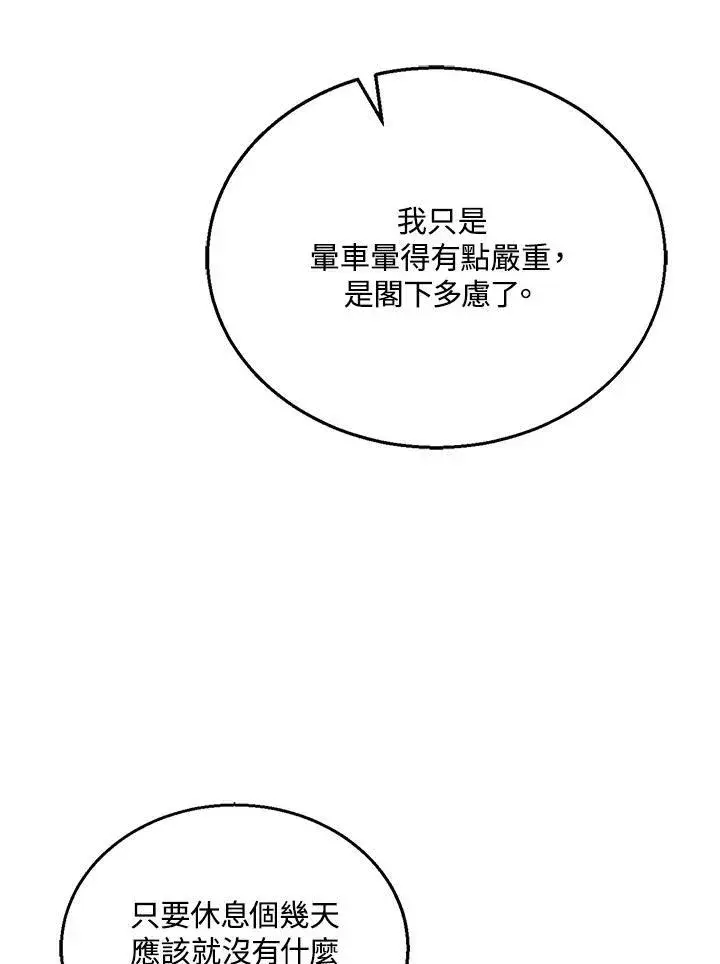 漫画《怀了恶棍的孩子》第25话第106张图