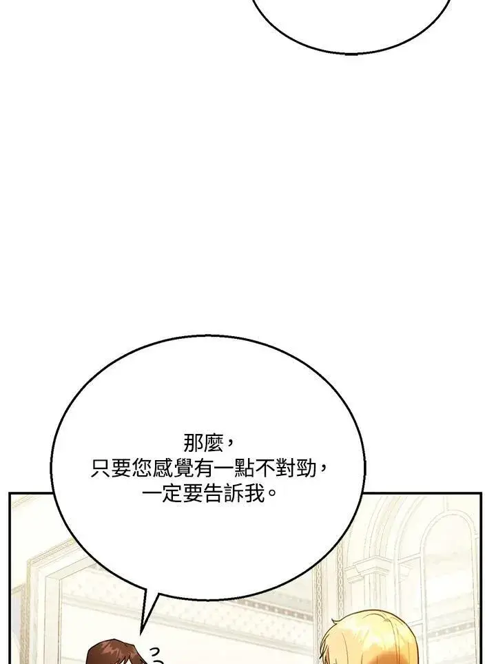 漫画《怀了恶棍的孩子》第25话第108张图