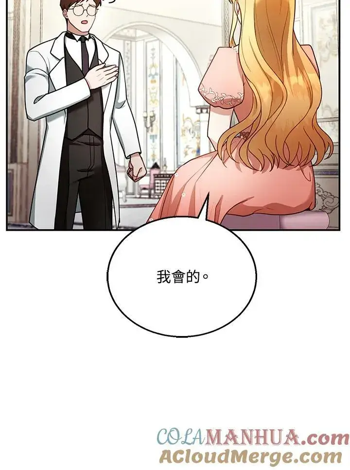 漫画《怀了恶棍的孩子》第25话第109张图