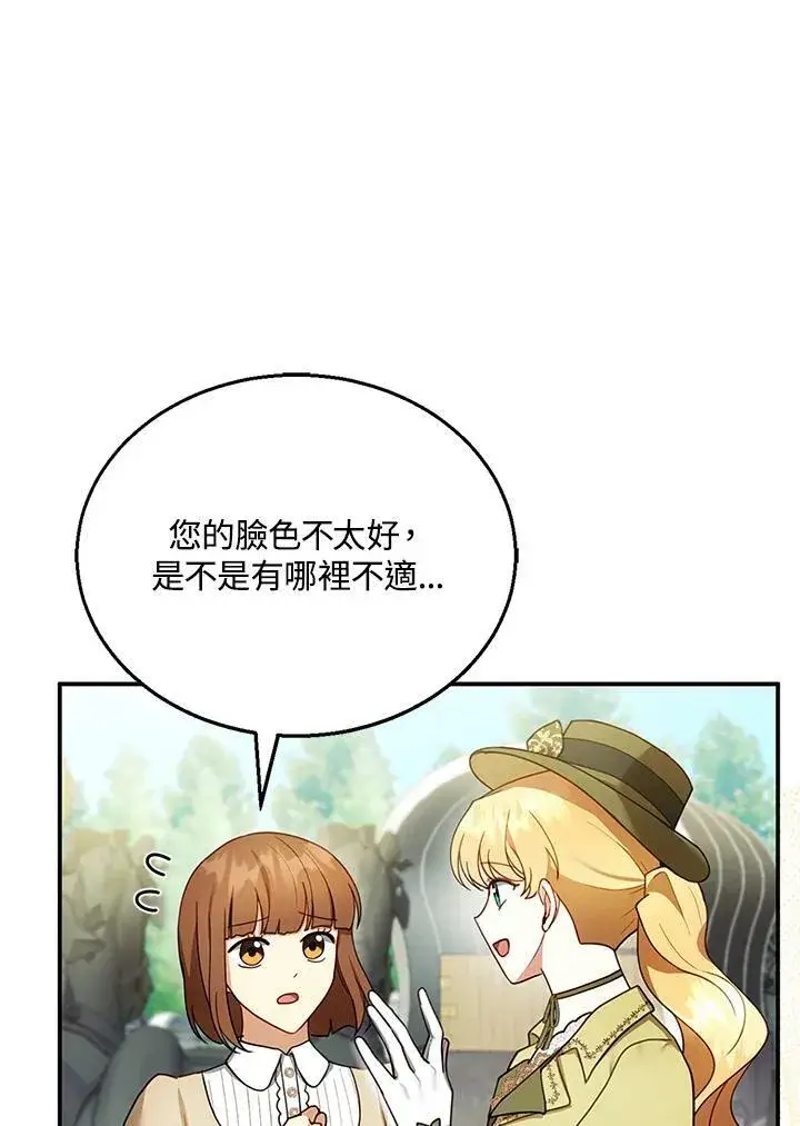 漫画《怀了恶棍的孩子》第25话第11张图