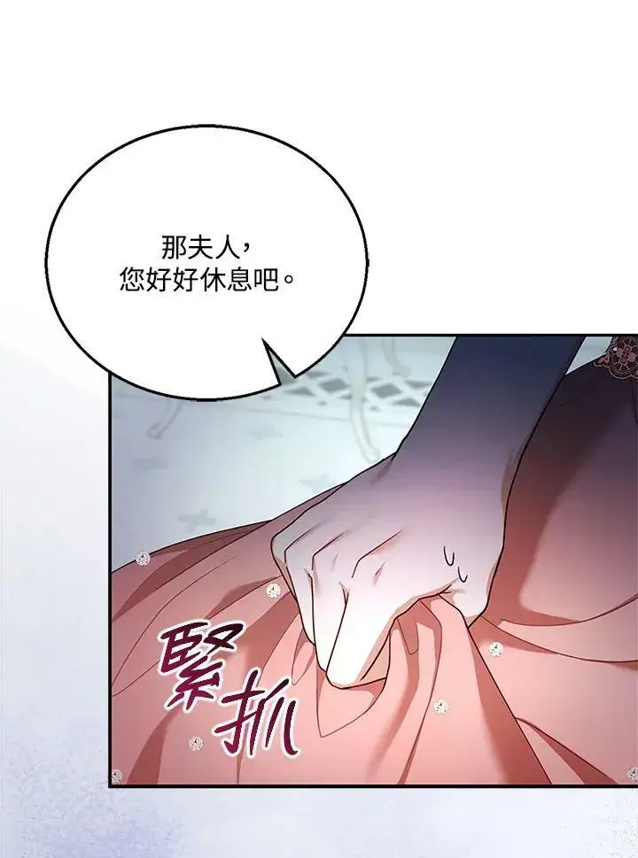 漫画《怀了恶棍的孩子》第25话第110张图