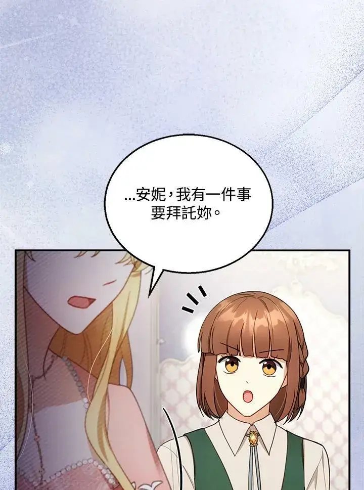 漫画《怀了恶棍的孩子》第25话第111张图