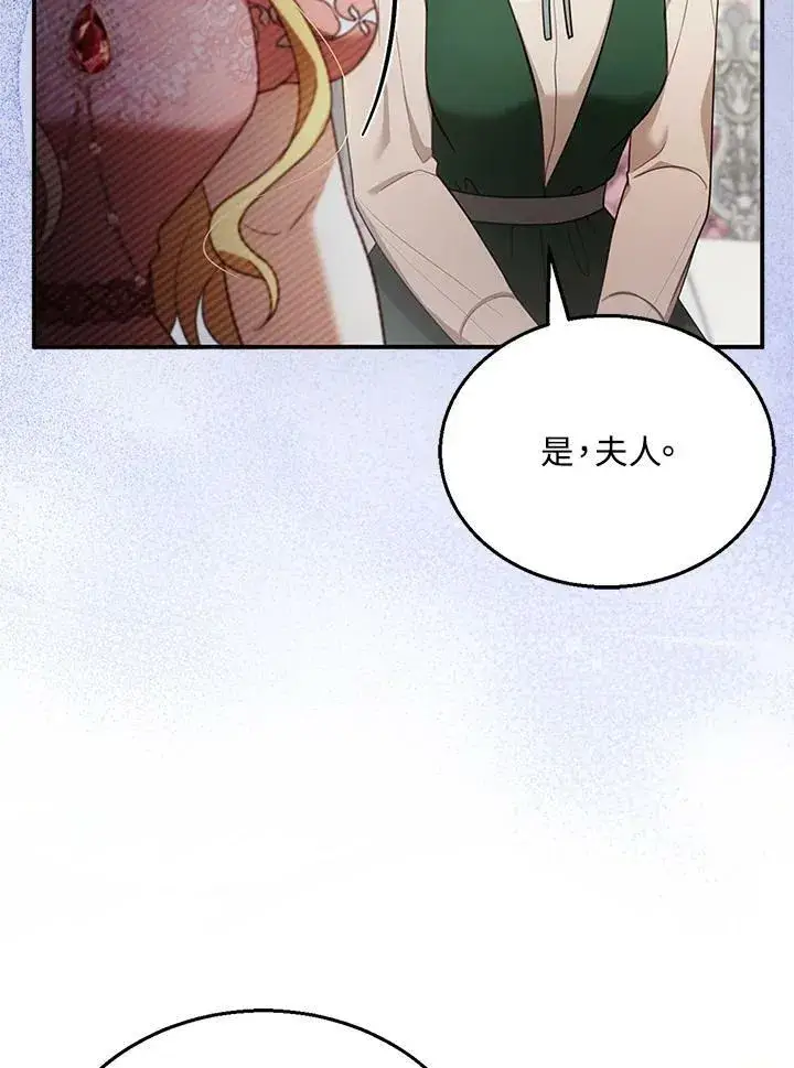 漫画《怀了恶棍的孩子》第25话第112张图