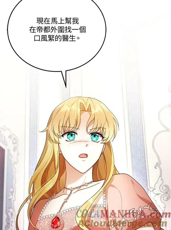 漫画《怀了恶棍的孩子》第25话第113张图