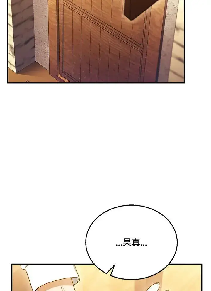 漫画《怀了恶棍的孩子》第25话第117张图