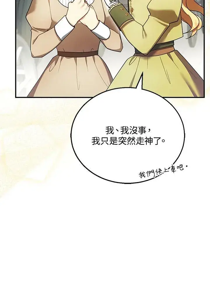 漫画《怀了恶棍的孩子》第25话第12张图