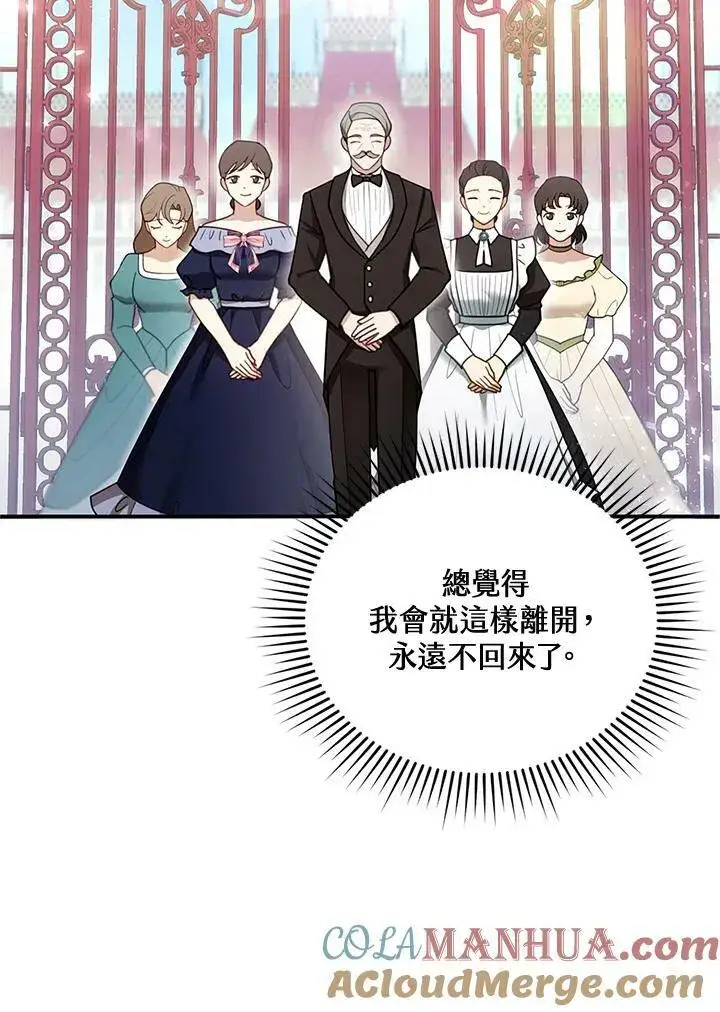 漫画《怀了恶棍的孩子》第25话第17张图