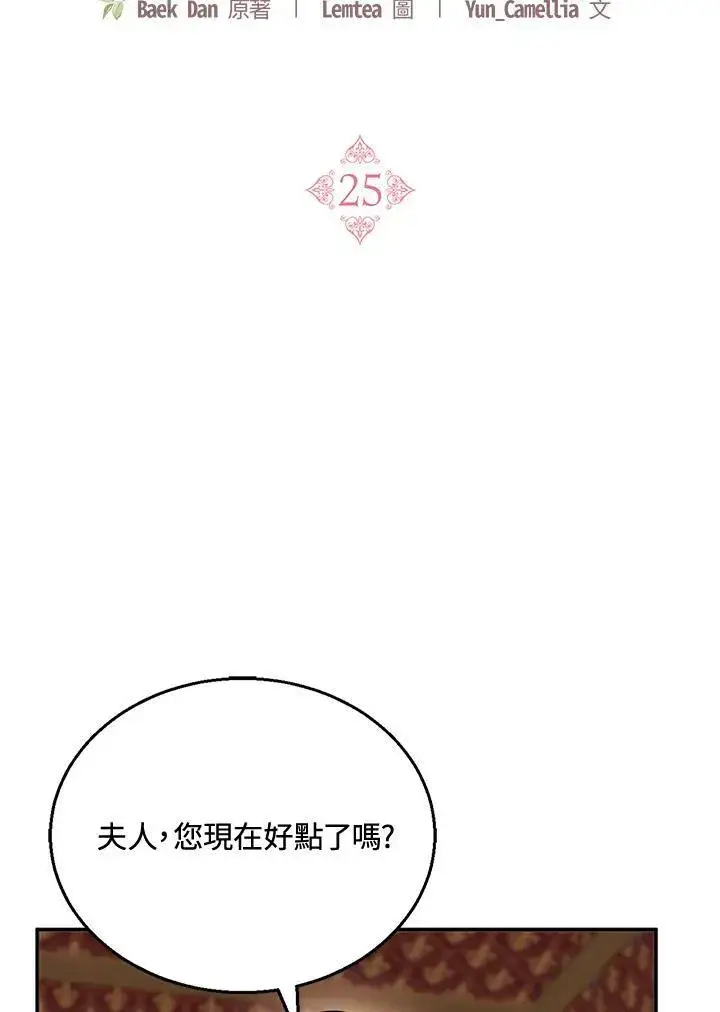 漫画《怀了恶棍的孩子》第25话第22张图