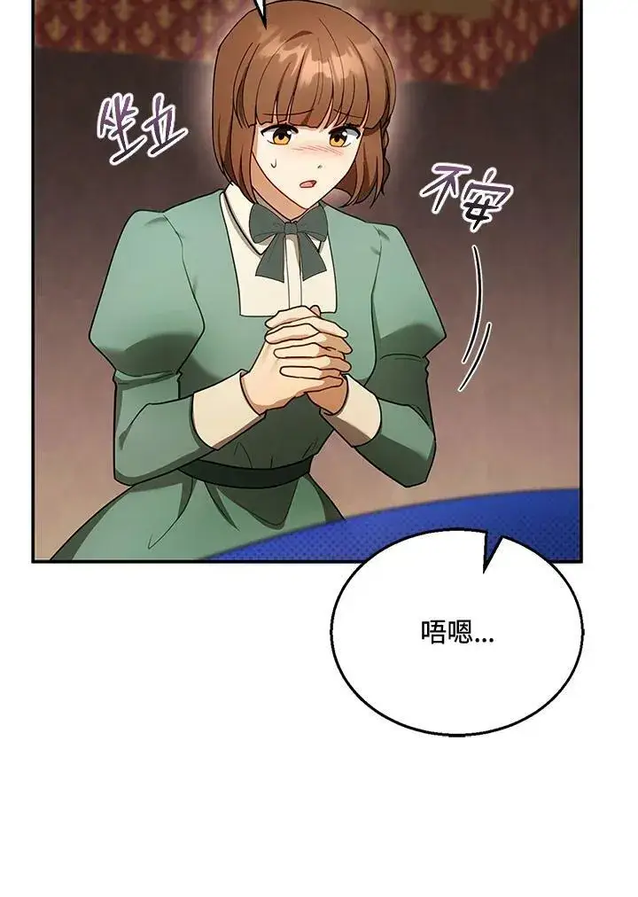 漫画《怀了恶棍的孩子》第25话第23张图