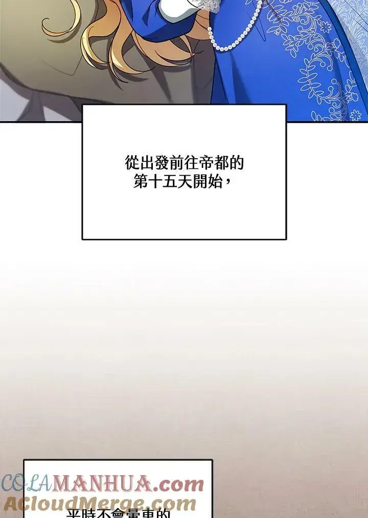漫画《怀了恶棍的孩子》第25话第25张图
