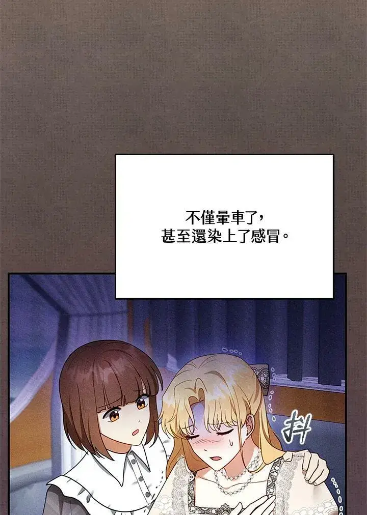 漫画《怀了恶棍的孩子》第25话第27张图