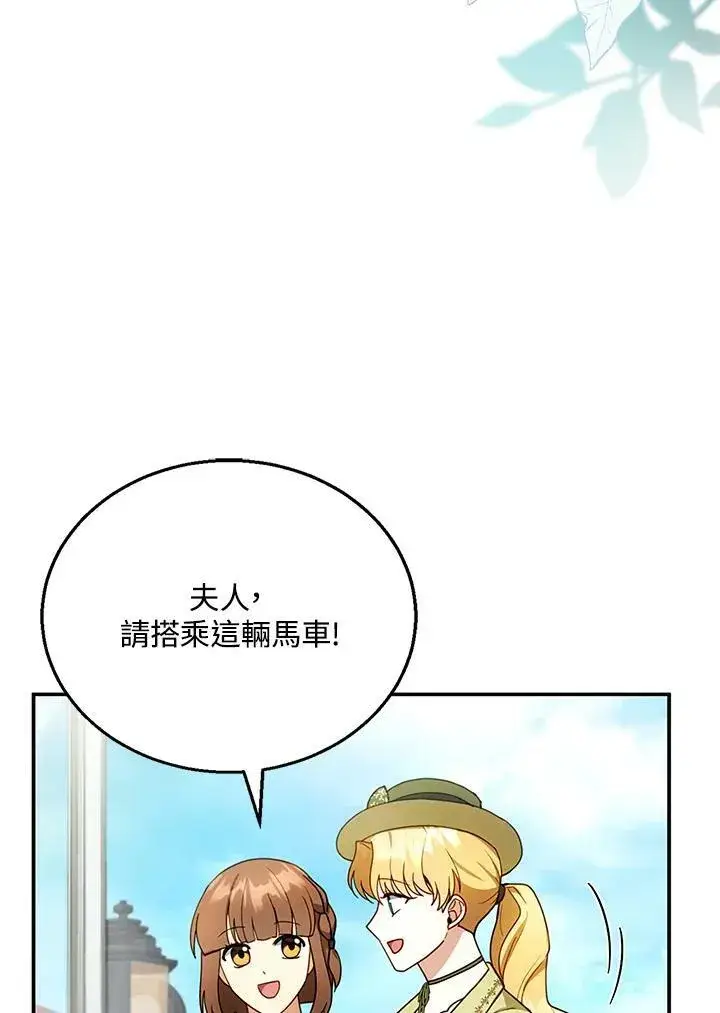 漫画《怀了恶棍的孩子》第25话第3张图