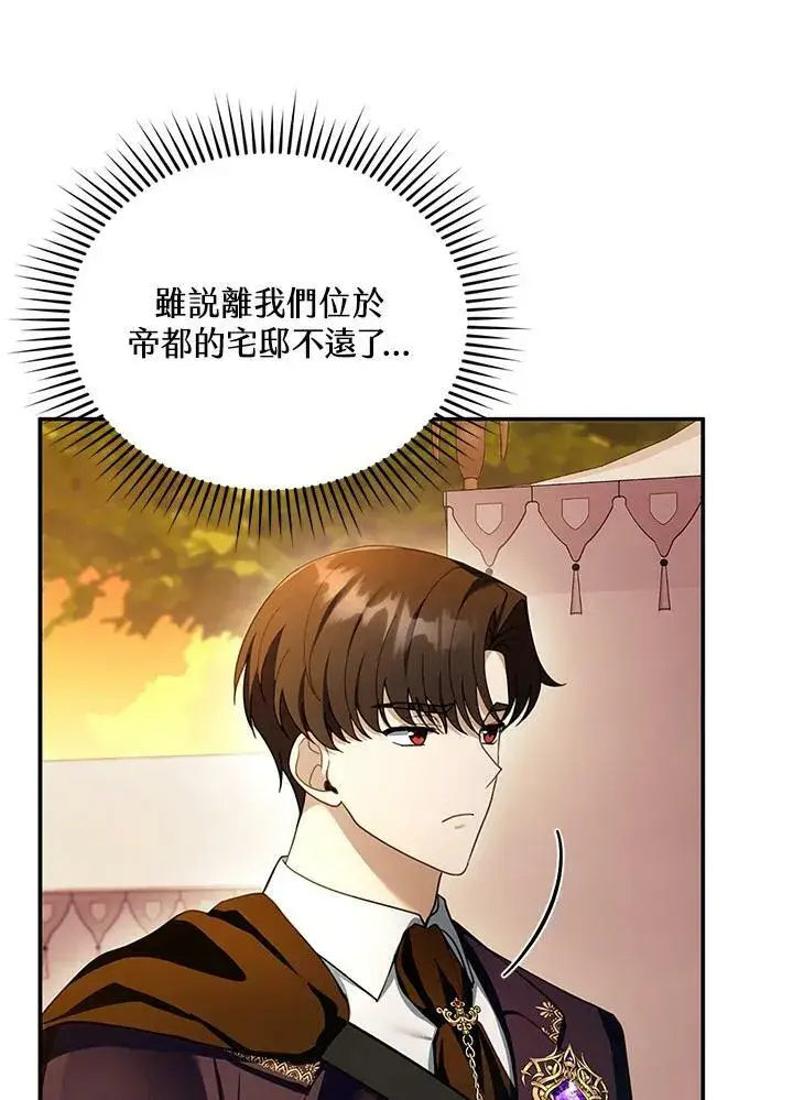 漫画《怀了恶棍的孩子》第25话第31张图