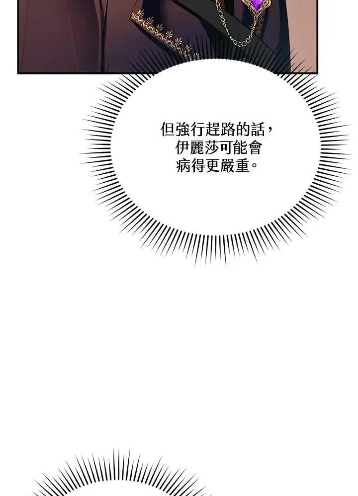 漫画《怀了恶棍的孩子》第25话第32张图