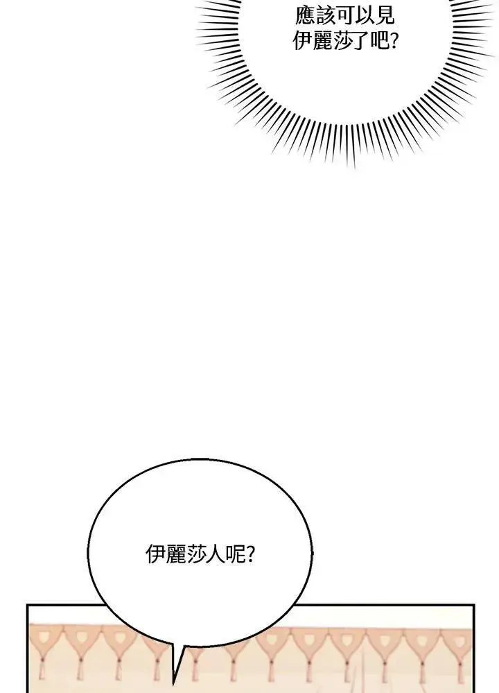 漫画《怀了恶棍的孩子》第25话第34张图
