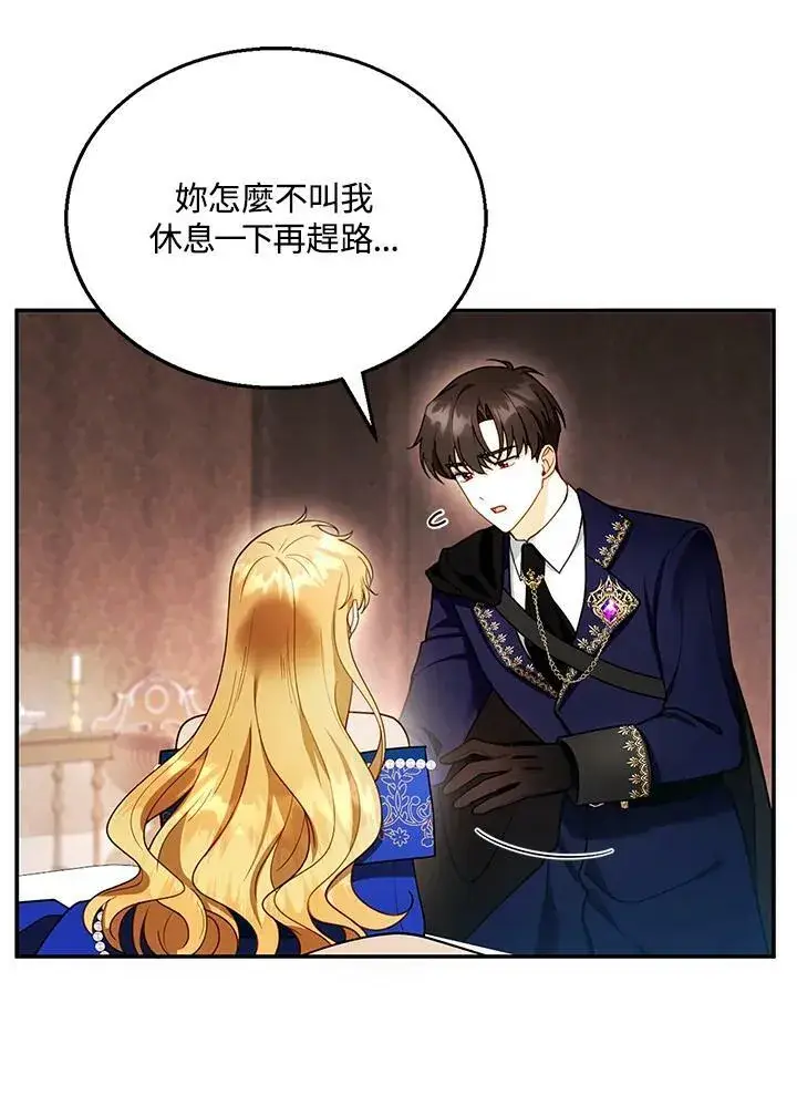漫画《怀了恶棍的孩子》第25话第39张图
