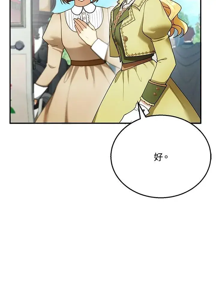 漫画《怀了恶棍的孩子》第25话第4张图