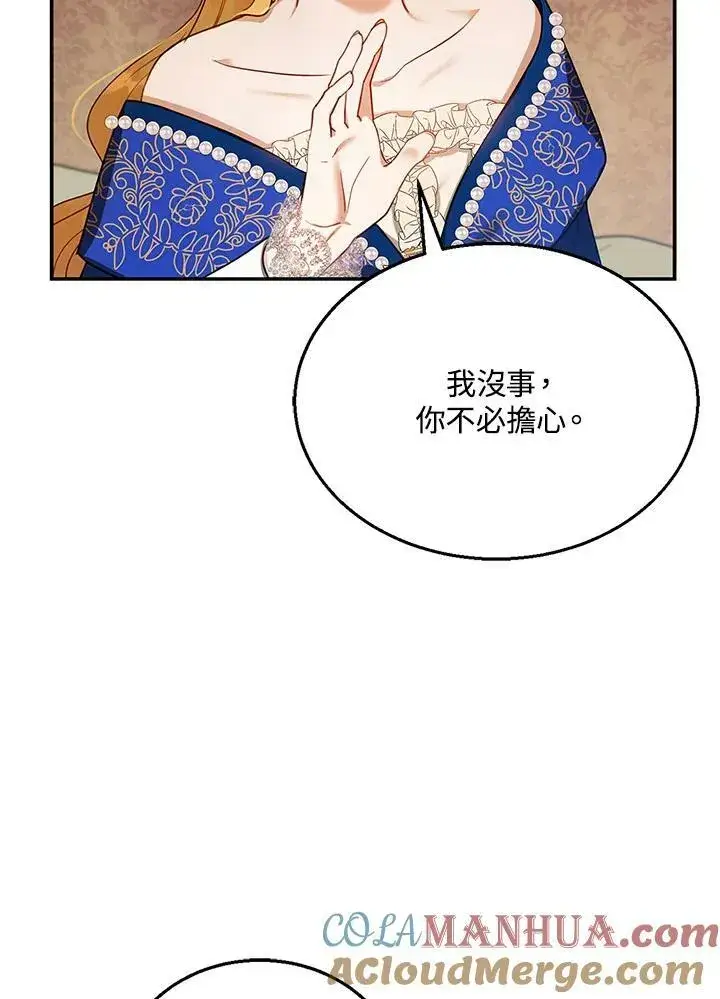 漫画《怀了恶棍的孩子》第25话第41张图
