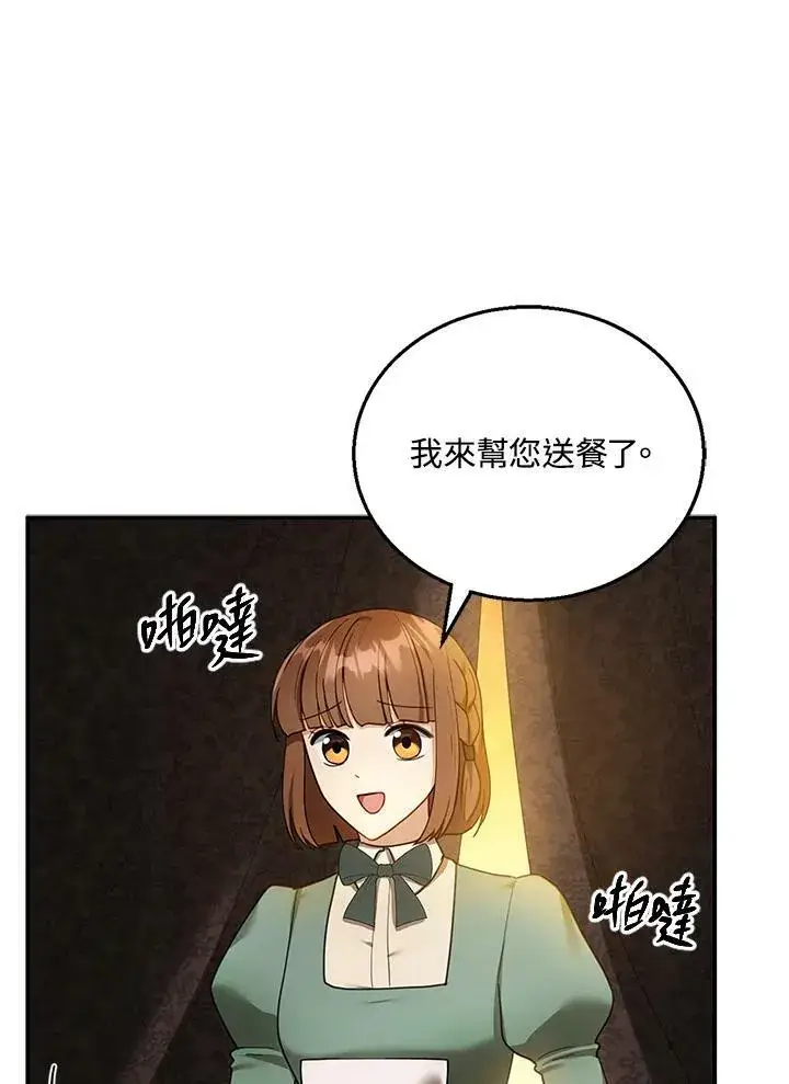 漫画《怀了恶棍的孩子》第25话第43张图