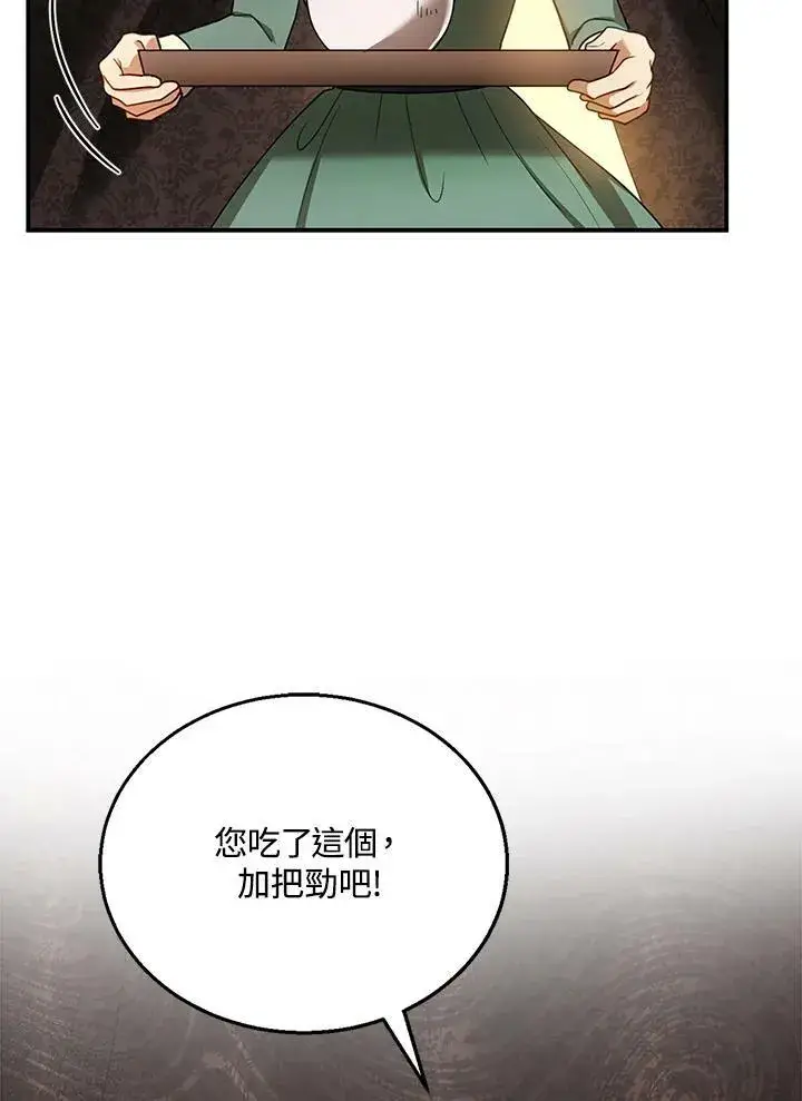 漫画《怀了恶棍的孩子》第25话第44张图